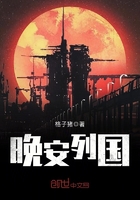 晚安列國在線閱讀