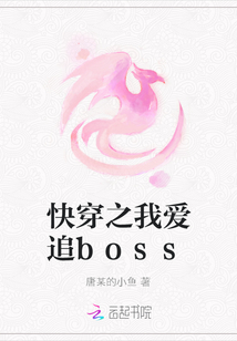 快穿之我爱追boss