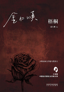 梧桐