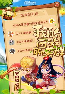 我的西游聊天群