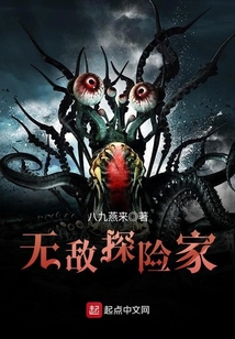 無敵探險家