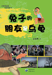 兔子的朋友是烏龜