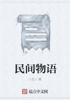 民間物語在線閱讀
