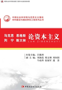 馬克思 恩格斯 列寧 斯大林 論資本主義