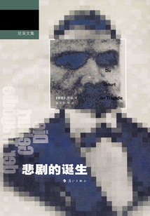 悲劇的誕生
