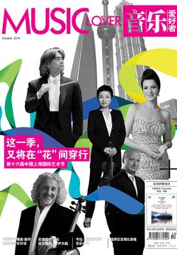 音乐爱好者（2014年第10期） 封面