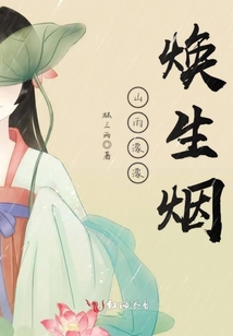 山雨濛濛煥生煙