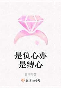 是負心亦是縛心