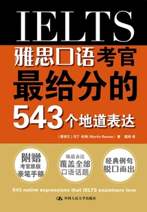 雅思口語(yǔ)考官最給分的543個(gè)地道表達(dá)
