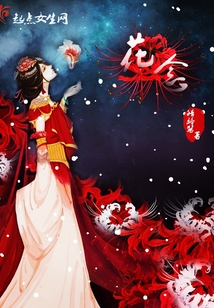 花念