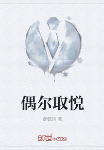 偶爾取悅