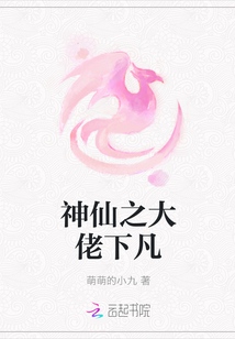 神仙之大佬下凡