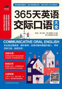 365天英語交際口語大全