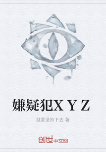 嫌疑犯XYZ