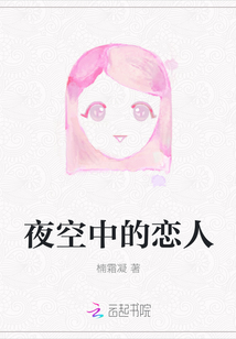 夜空中的戀人