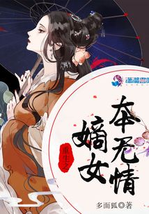 重生之嫡女本無情
