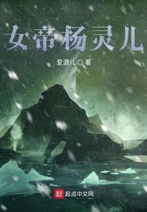女帝楊靈兒