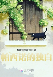 帕西諾的獨白