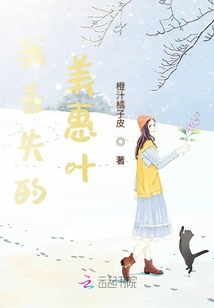 丟失的美惠葉