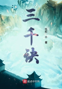 三千訣
