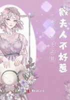重生殺手夫人不好惹在線閱讀