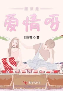 原來是愛情呀