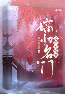 嫡歸名門之醫妃驚鴻