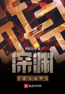 深淵在你我身邊