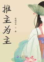 推主為主在線閱讀