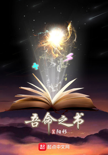 吾命之書