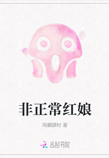 非正常紅娘