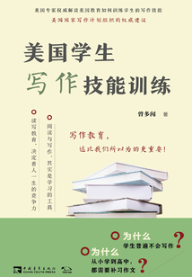 美國學生寫作技能訓練