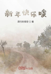 新年快樂(lè)唉