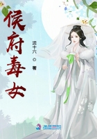 侯府毒女在線閱讀