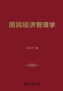 國民經濟管理學