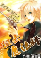 狙擊魔法師在線閱讀