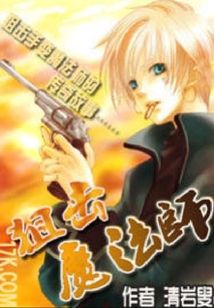 狙擊魔法師