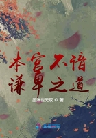 本宫不谙谦卑之道