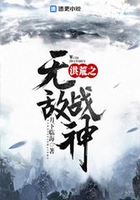 洪荒之无敌战神在线阅读
