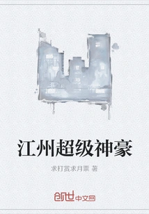 Jiangzhou Super God