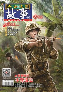 今古傳奇·故事版（2016年3月下）