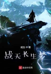 戰天長生夢