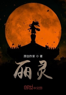 麗靈