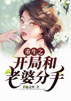 重生之開局就和老婆分手在線閱讀