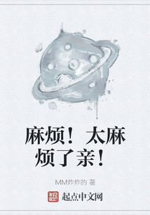 麻煩！太麻煩了親！