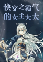 快穿之霸氣的女主大大在線閱讀