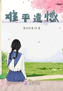 难平遗憾
