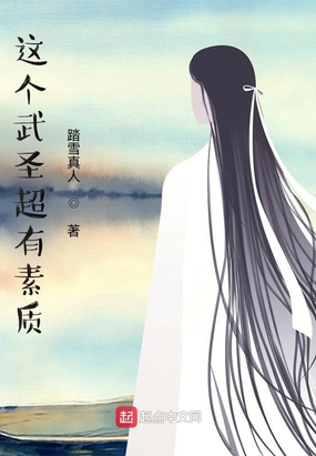 这个武圣超有素质在线阅读