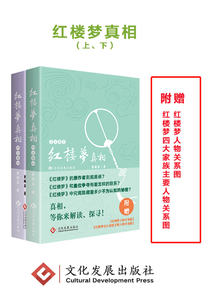 《紅樓夢》真相