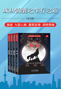 成功錦囊之生存之道（全集）